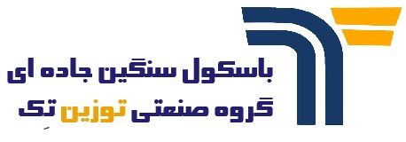 باسکول سنگین جاده ای گروه صنعتی توزین تک